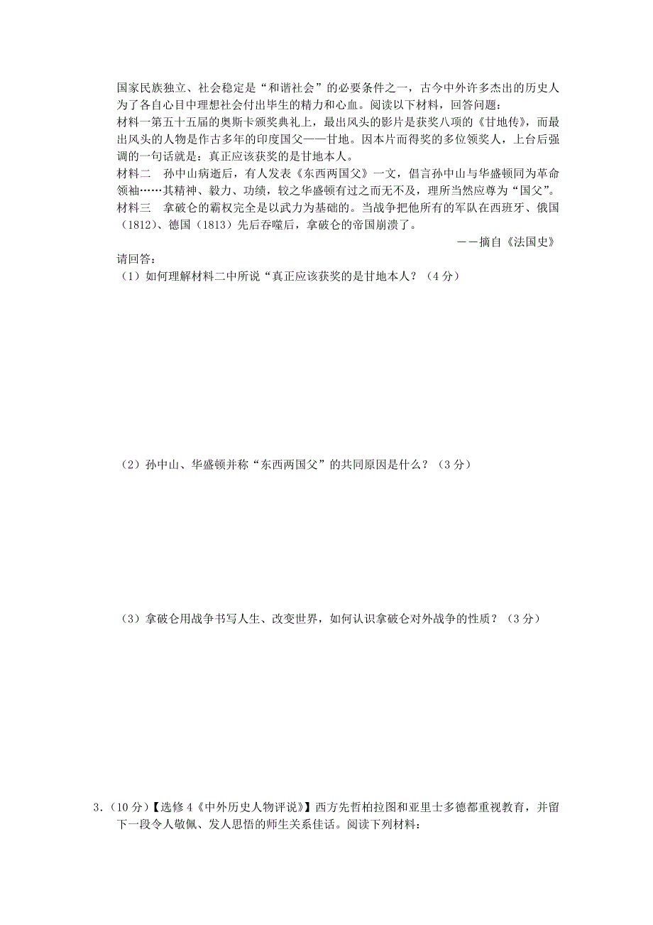 2012届高三历史单元验收试题（12）新人教版_第2页