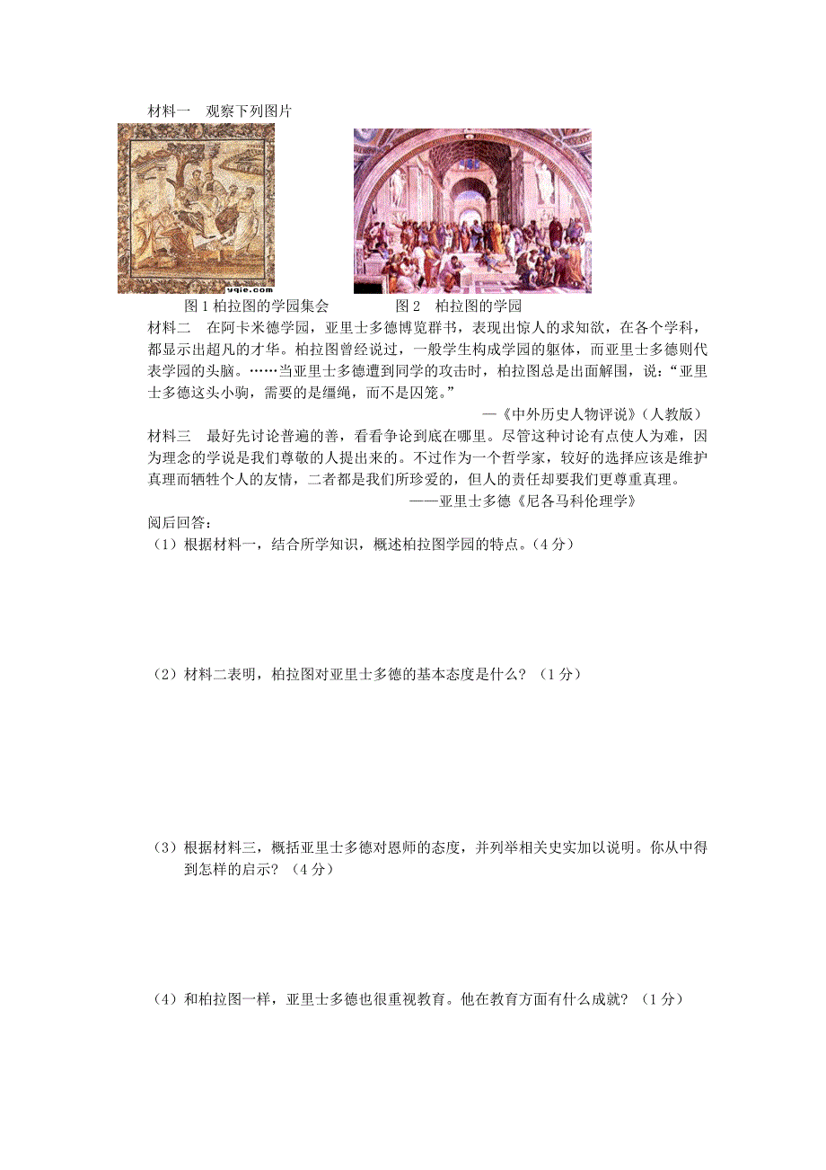 2012届高三历史单元验收试题（12）新人教版_第3页