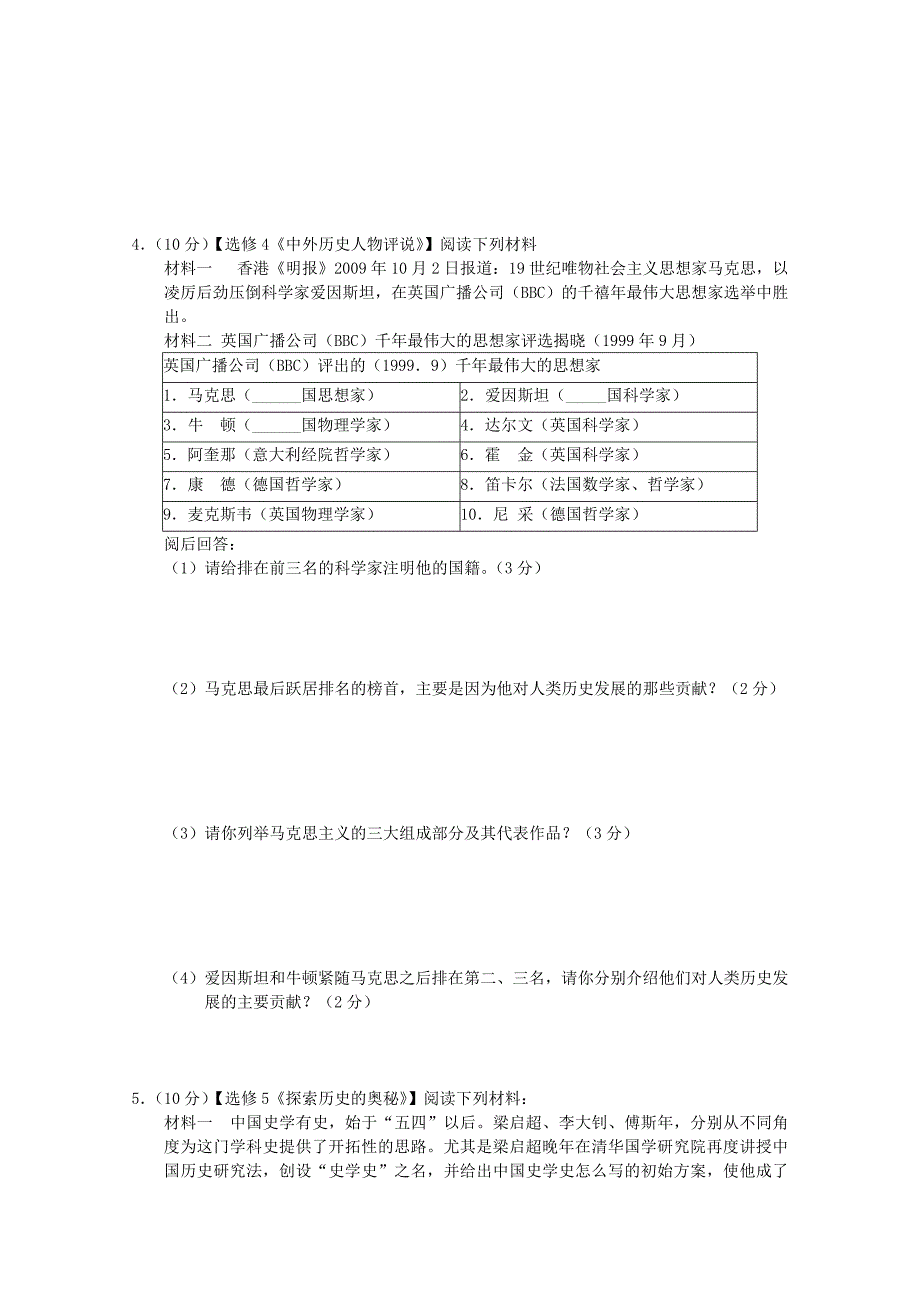 2012届高三历史单元验收试题（12）新人教版_第4页