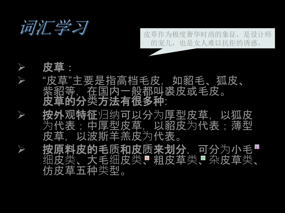 常用皮草知识.ppt_第2页