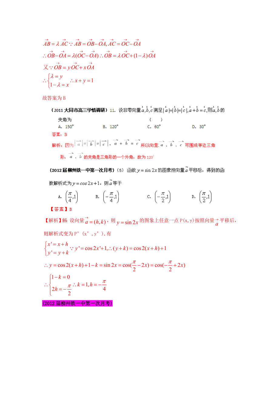 2012届高三数学 试题精选分项解析第一辑 专题07平面向量 文_第2页