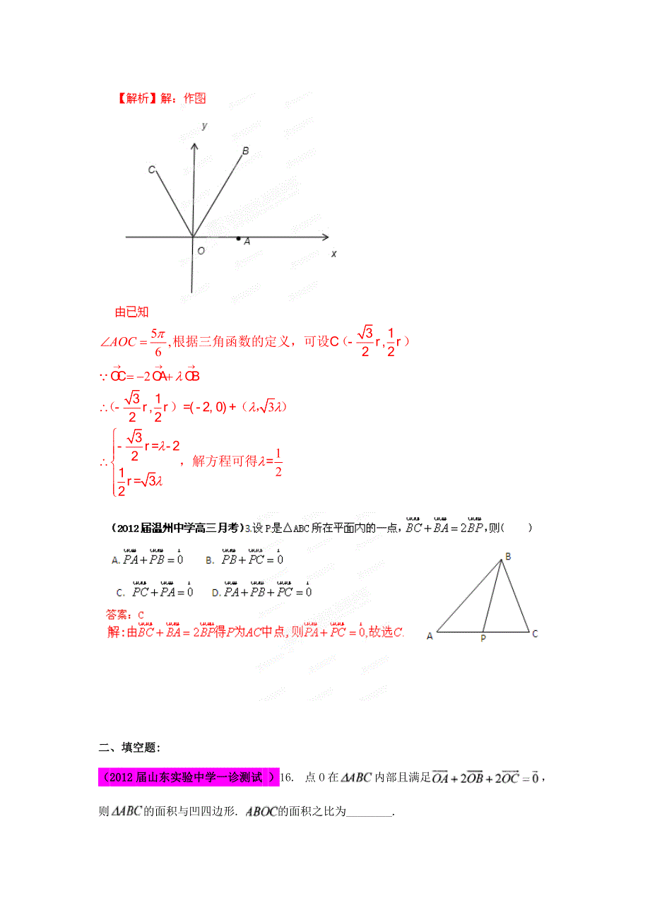 2012届高三数学 试题精选分项解析第一辑 专题07平面向量 文_第4页