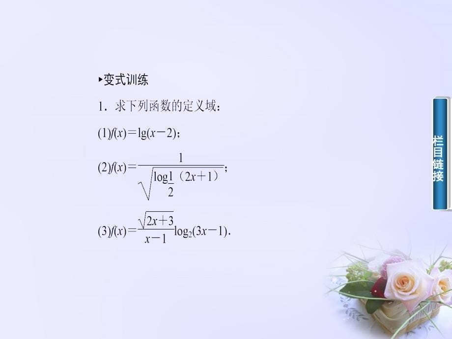 2017-2018年高中数学 2.3.2对数函数及其应用课件 苏教版必修1_第5页