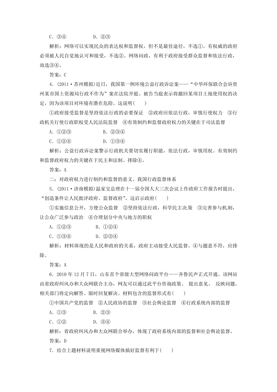 2012届高三政治一轮复习 《政治生活》 2.4《我国政府受人民的监督》分项练习试题 新人教版必修2_第2页