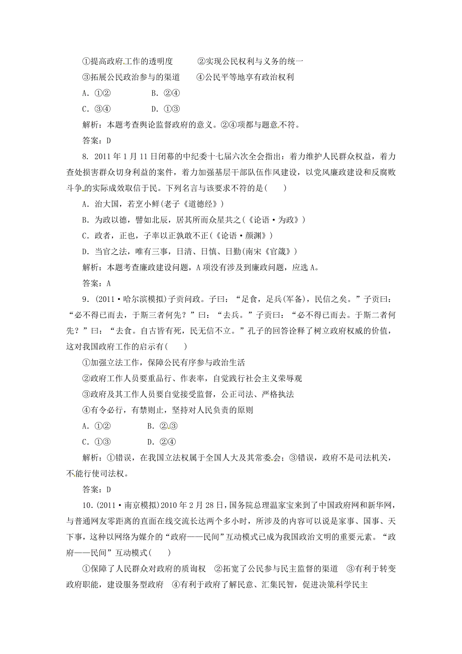 2012届高三政治一轮复习 《政治生活》 2.4《我国政府受人民的监督》分项练习试题 新人教版必修2_第3页