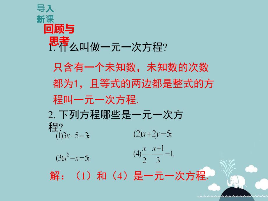 2018年秋八年级数学上册 1.5 可化为一元一次方程的分式方程的解法（第1课时）课件 （新版）湘教版_第3页
