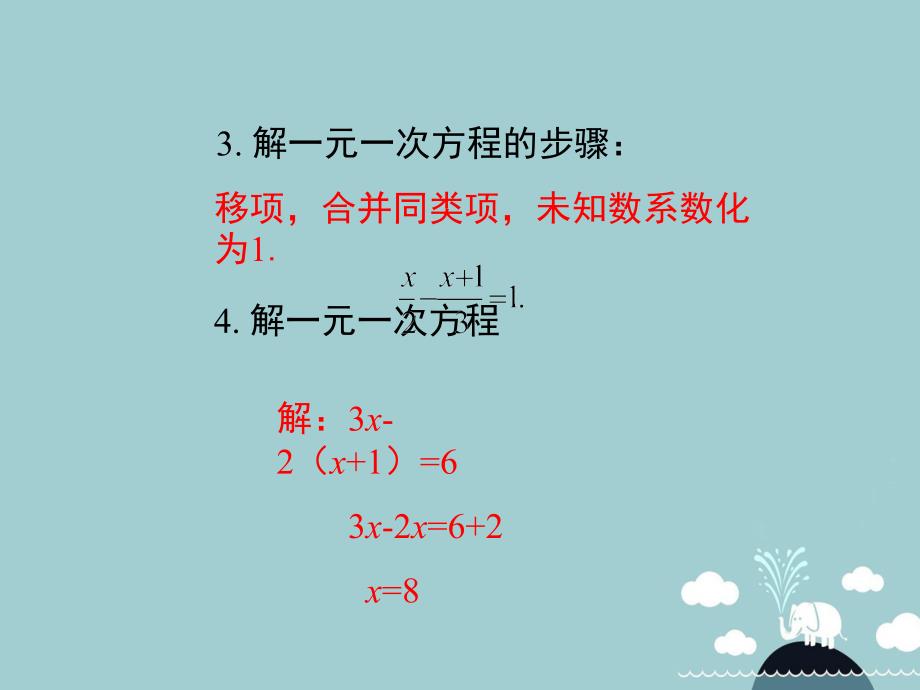 2018年秋八年级数学上册 1.5 可化为一元一次方程的分式方程的解法（第1课时）课件 （新版）湘教版_第4页