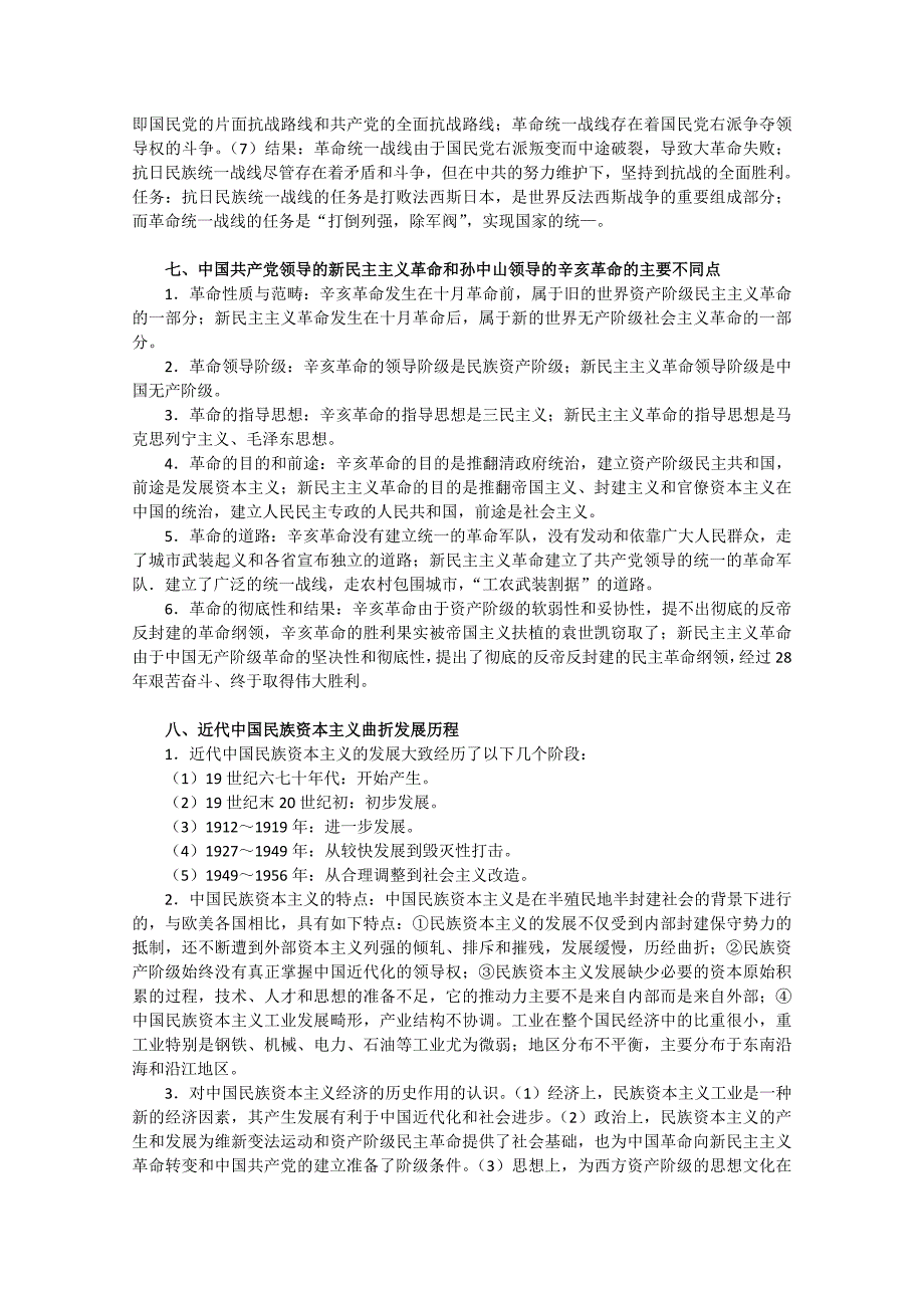 2011高考历史二轮复习 专题2中国近代政治、经济、精神文明_第4页