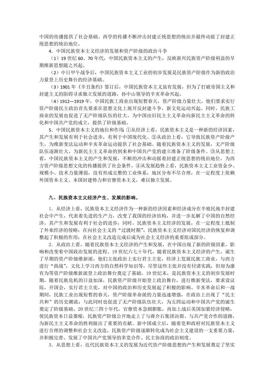 2011高考历史二轮复习 专题2中国近代政治、经济、精神文明_第5页