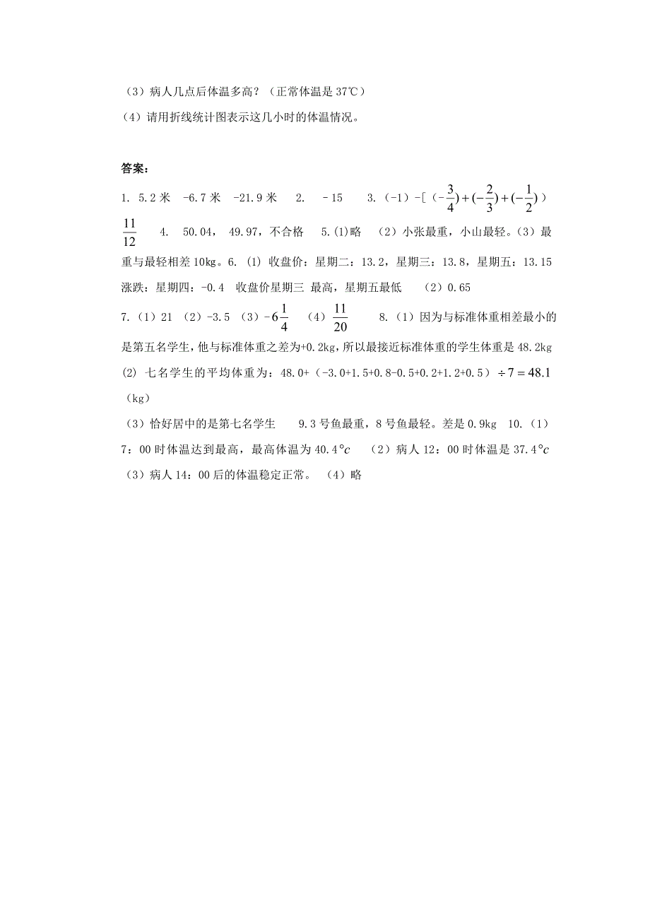 七年级数学上册 2.8有理数的加减混合运算同步练习 华东师大版_第3页