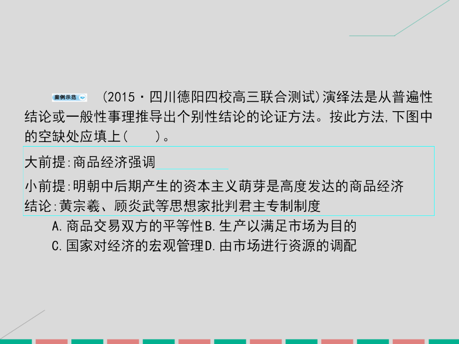 2018届高考历史一轮总复习 第六单元 古代中国的经济 单元总结课件 新人教版_第4页