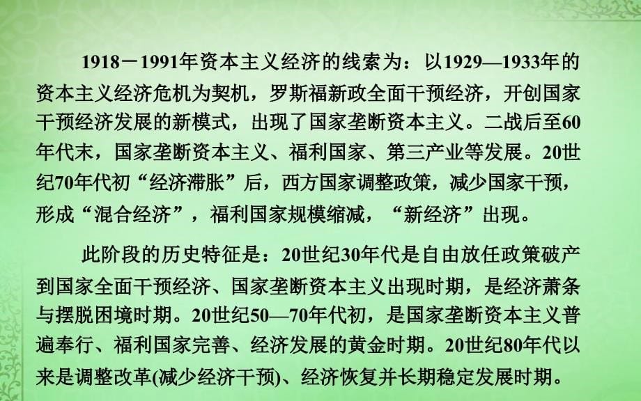 2018届高考历史一轮复习 第六单元 第1课时 苏联社会主义经济建设课件 新人教版必修2_第5页