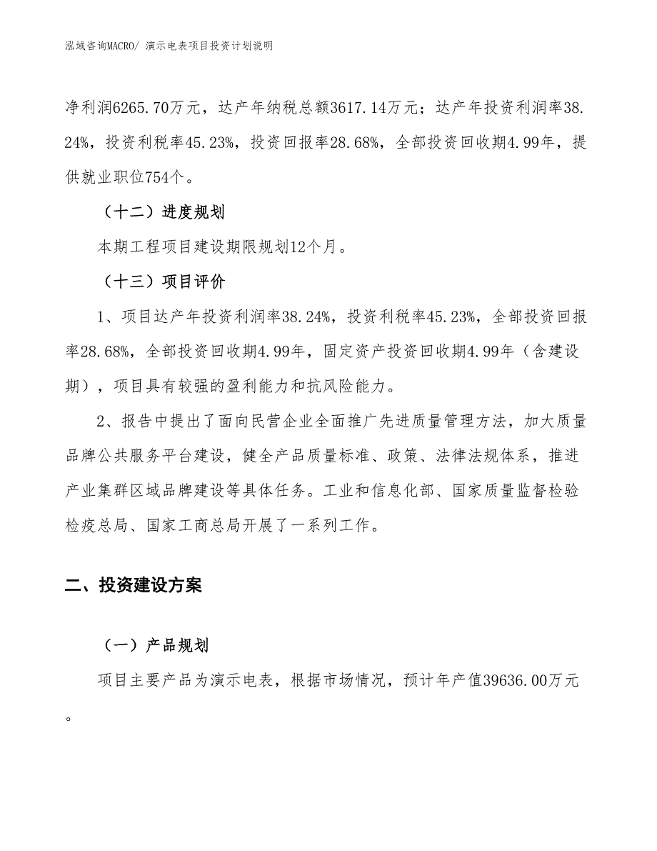 演示电表项目投资计划说明_第4页