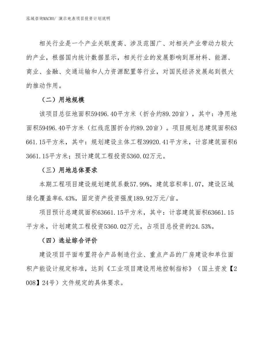 演示电表项目投资计划说明_第5页