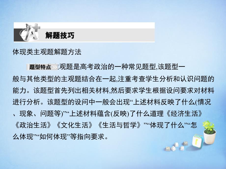 2018届高考政治第一轮复习 第四单元 认识社会与价值选择单元总结课件 新人教版必修4_第2页