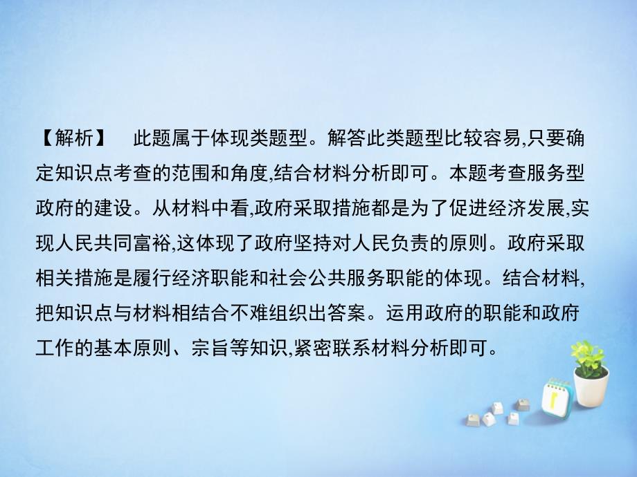 2018届高考政治第一轮复习 第四单元 认识社会与价值选择单元总结课件 新人教版必修4_第4页