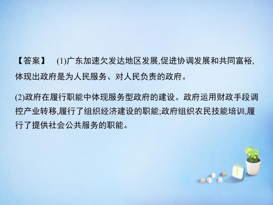 2018届高考政治第一轮复习 第四单元 认识社会与价值选择单元总结课件 新人教版必修4_第5页