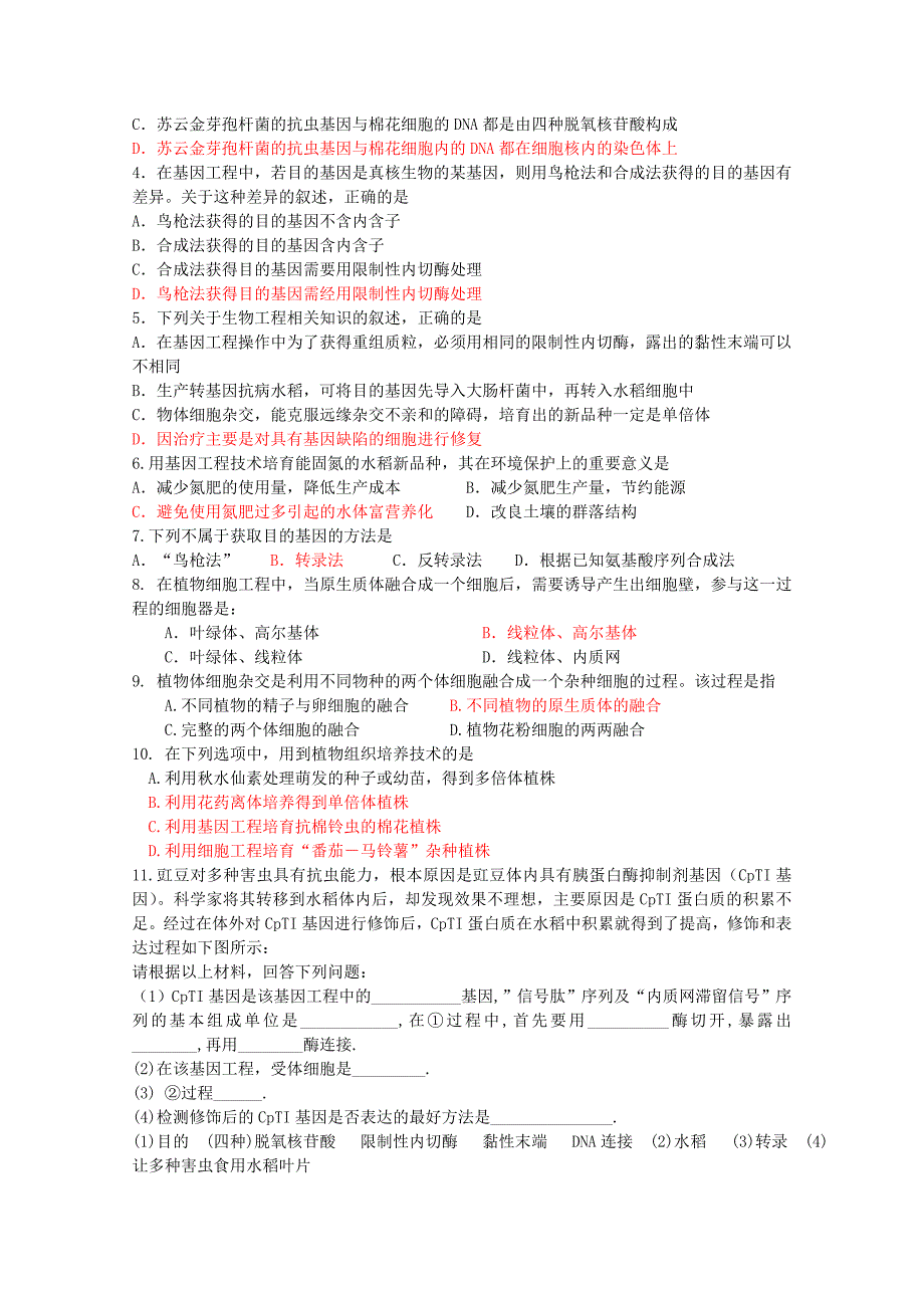 2011高二生物 2.2 现代生物技术在育种上的应用同步课时检测 新人教版选修2_第3页