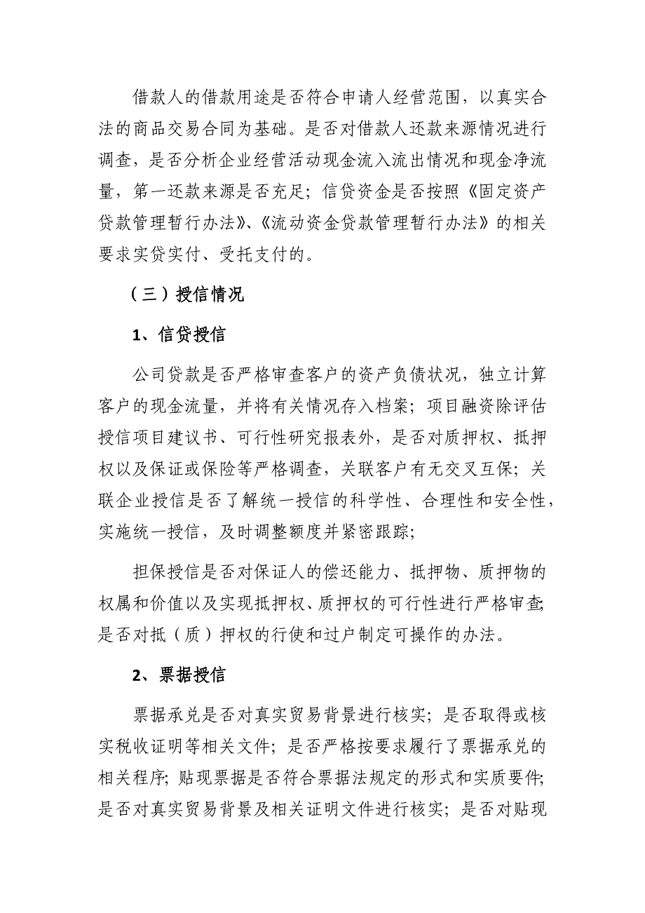 银行资产质量自查方案.docx_第2页