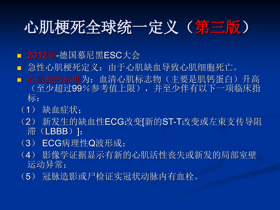 急性st段抬高型心肌梗死诊断和治疗指南(精)_第2页