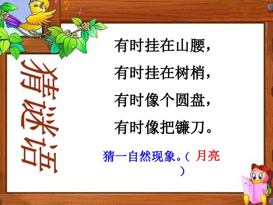 2018秋三年级语文上册《看月食》课件1 沪教版_第1页