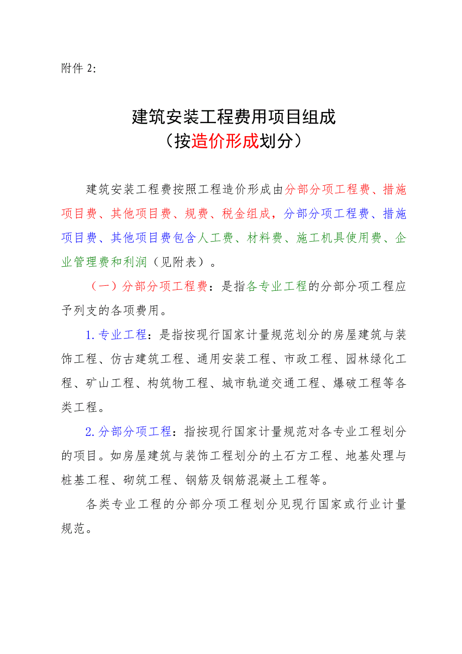 按造价形成划分_第1页