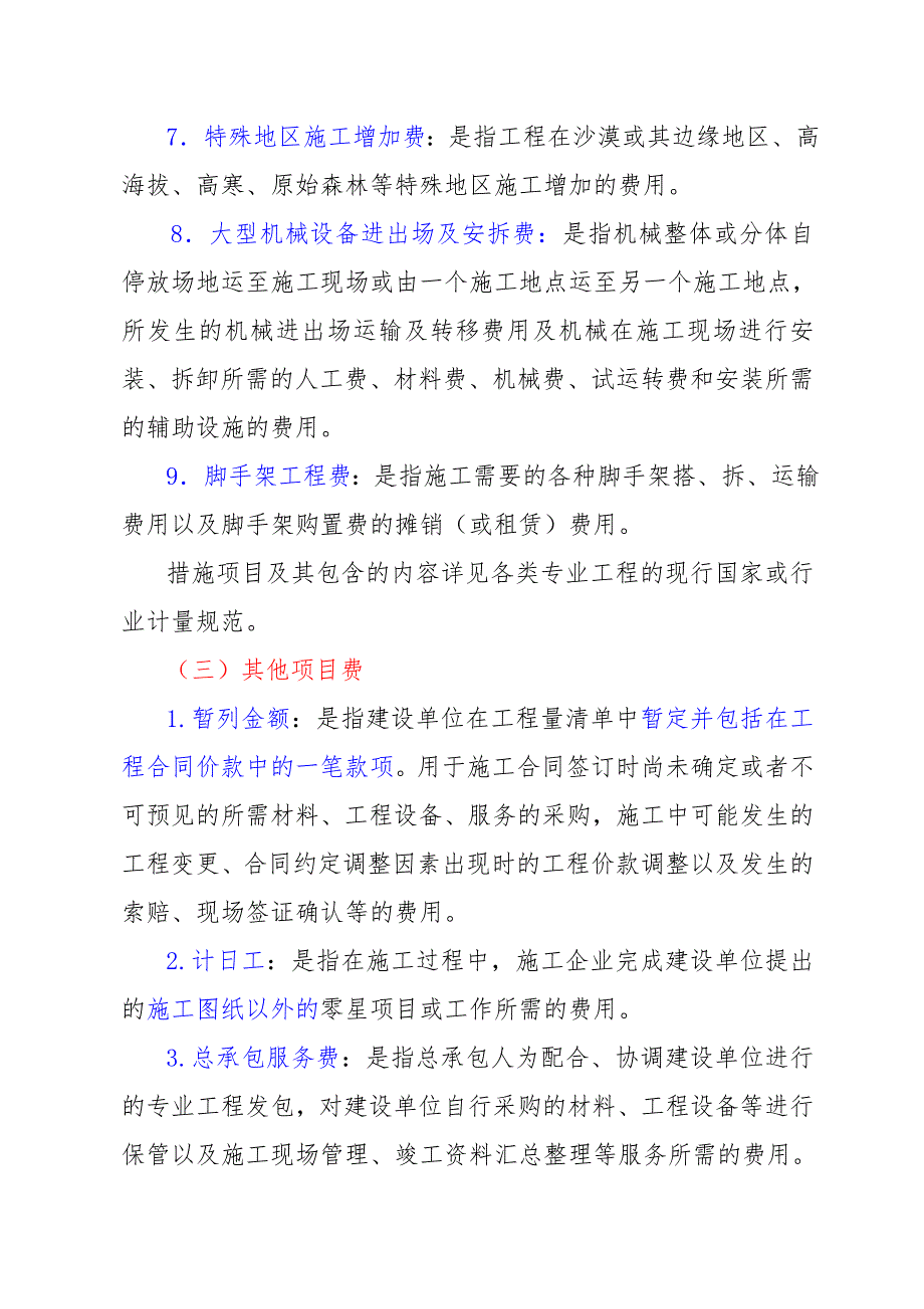 按造价形成划分_第3页