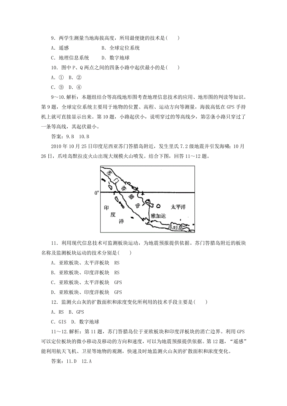 2012届高三地理一轮复习课外能力检测32新人教版_第4页