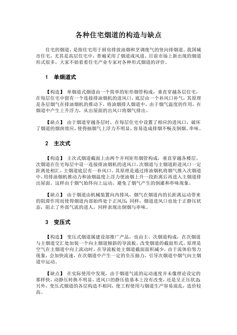 各种住宅烟道的构造与缺点.doc_第1页
