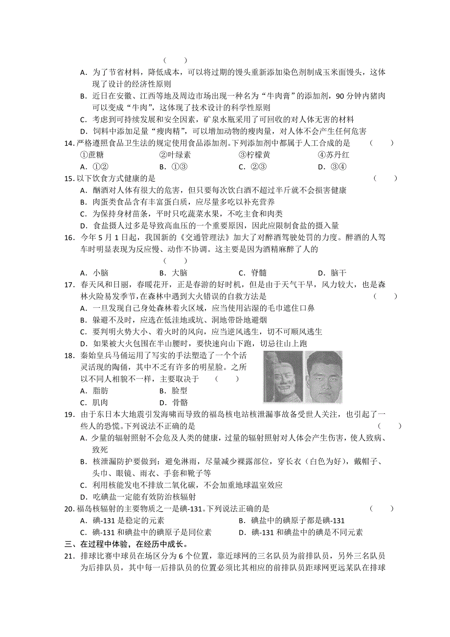 山东省潍坊市2011届高三基本能力第二模拟考试_第3页