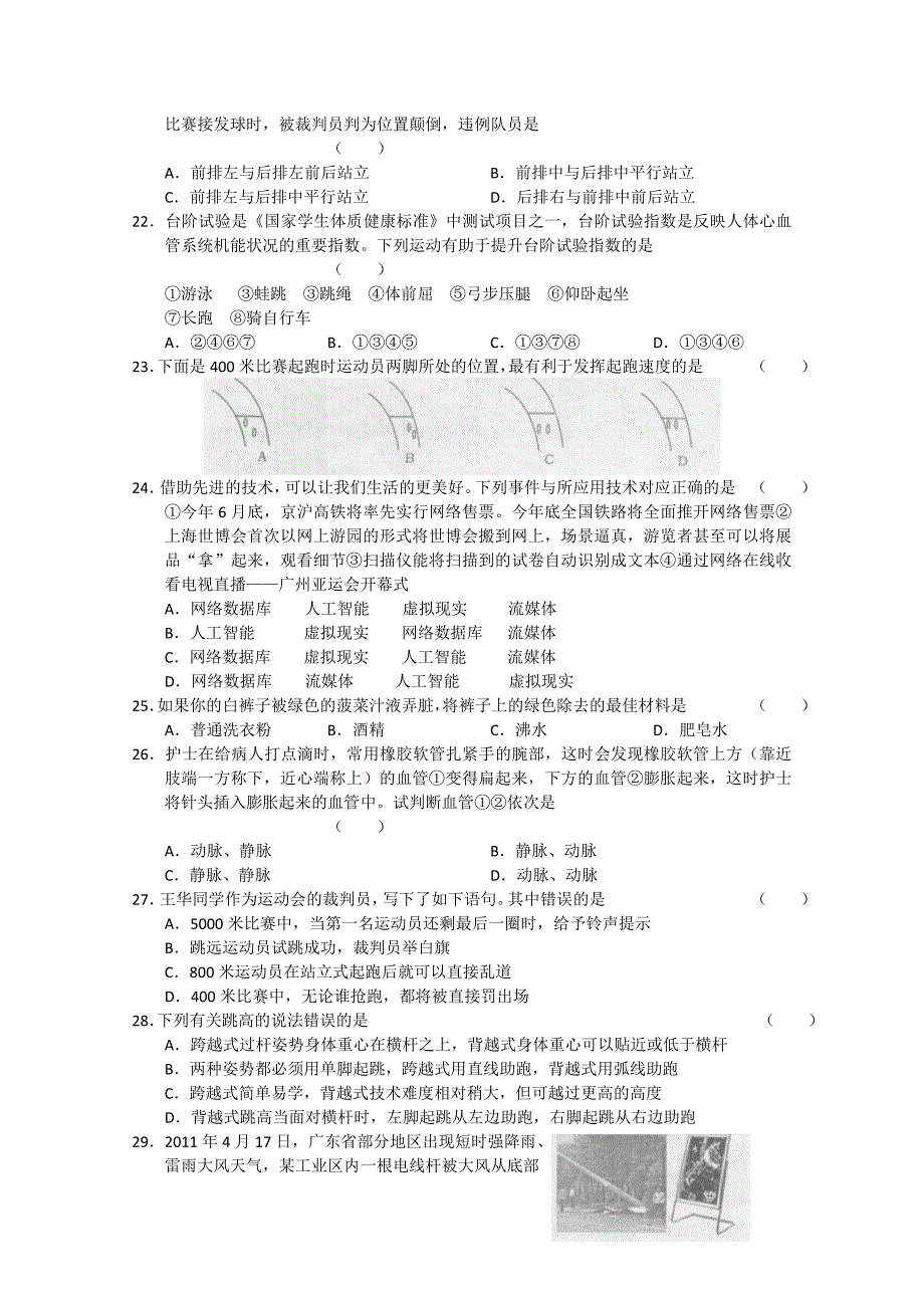 山东省潍坊市2011届高三基本能力第二模拟考试_第4页