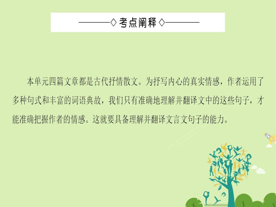 2017-2018学年高中语文第2单元单元考点链接文言文理解并翻译文中的句子(含断句)课件新人教版必修_第2页