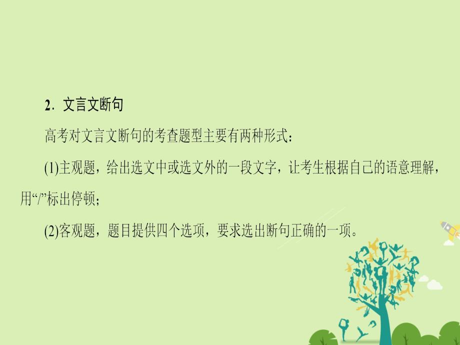 2017-2018学年高中语文第2单元单元考点链接文言文理解并翻译文中的句子(含断句)课件新人教版必修_第4页