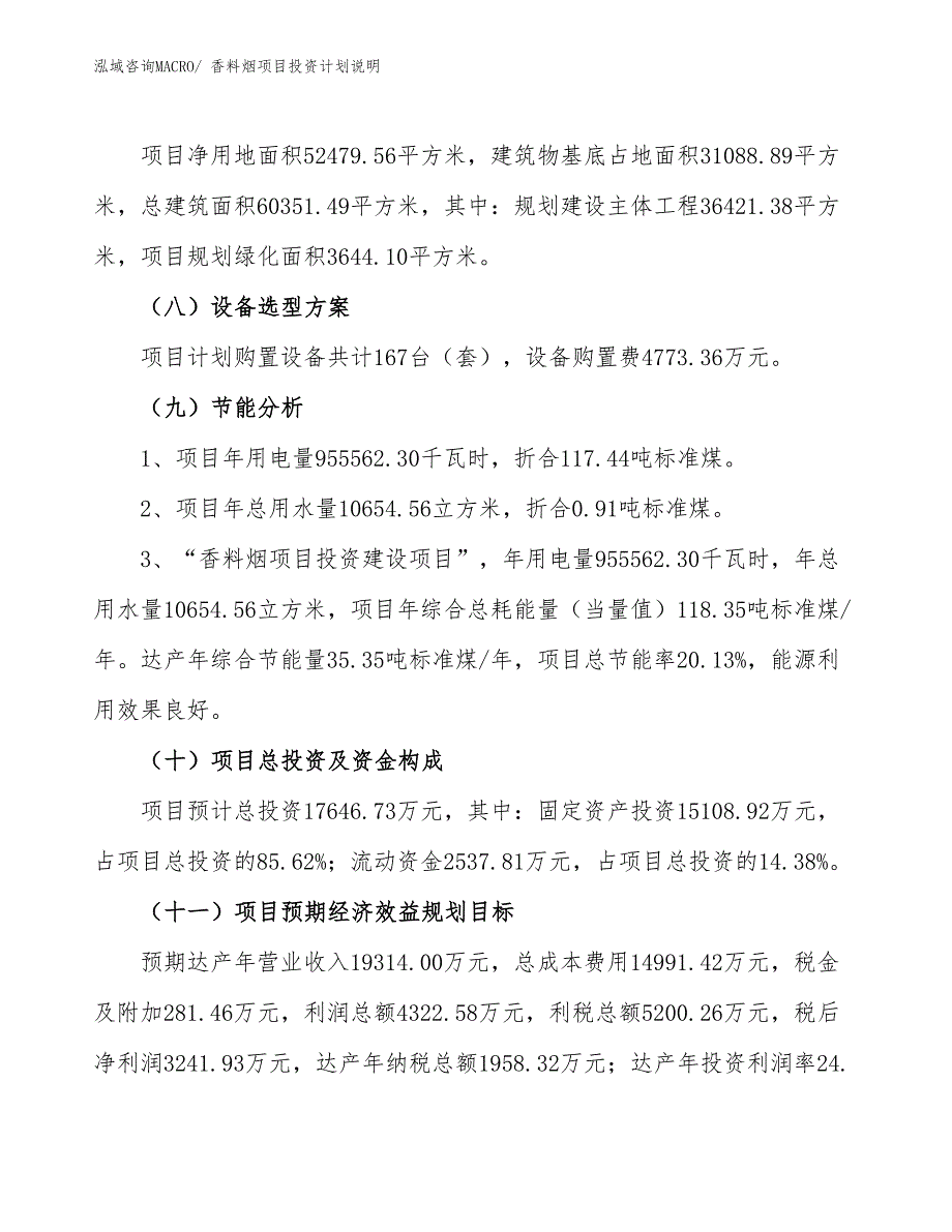 香料烟项目投资计划说明_第3页