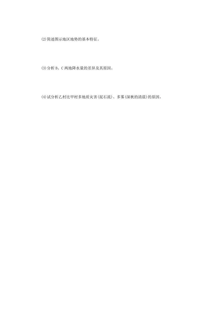 2012届高三地理二轮复习专题检测系列（一） 专一　地球、地图和地理信息技术（全解析）_第5页