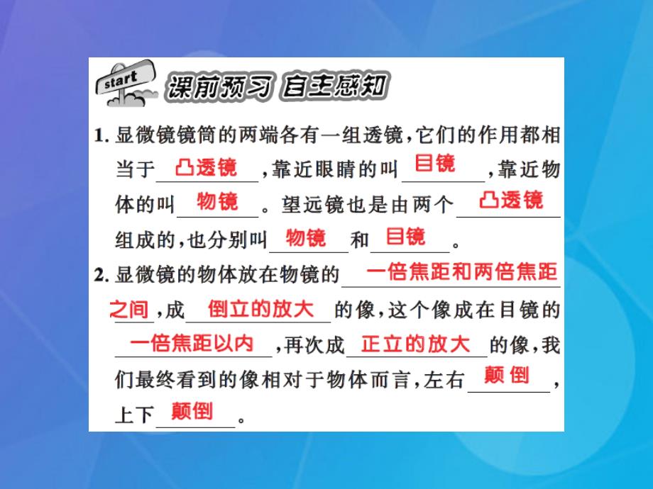 2018年秋八年级物理上册 第5章 透镜及其应用 第5节 显微镜和望远镜习题集训课件 （新版）新人教版_第2页