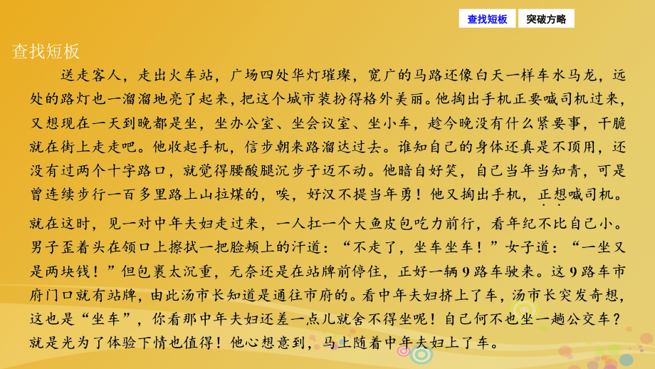 2018届高三语文二轮复习第一部分专题突破三文学类文本阅读抢分点七赏析情节与技巧题_紧扣作用和效果课件_第4页