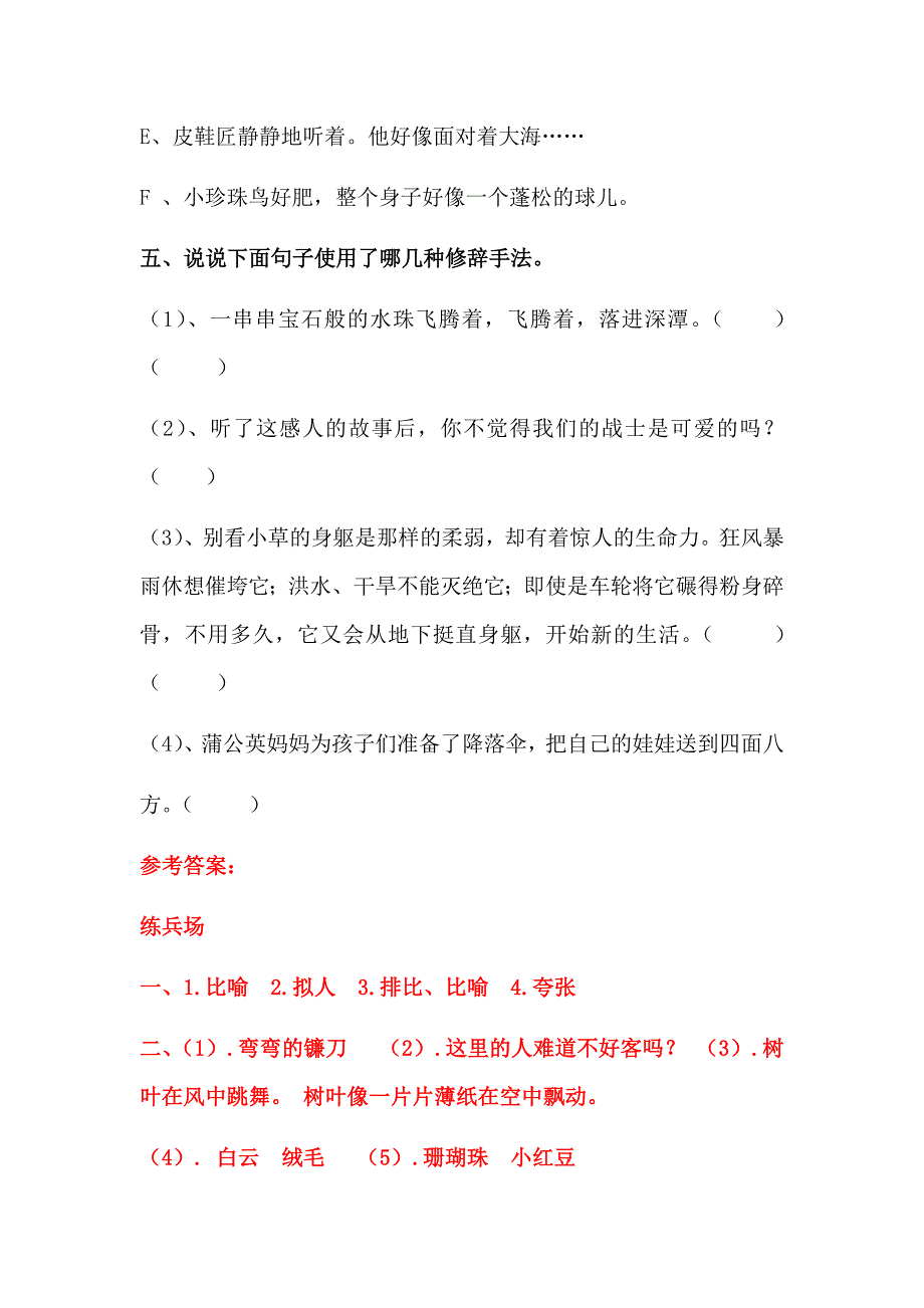 小升初语文 修辞手法专项训练  含答案  优质新 - 1_第3页