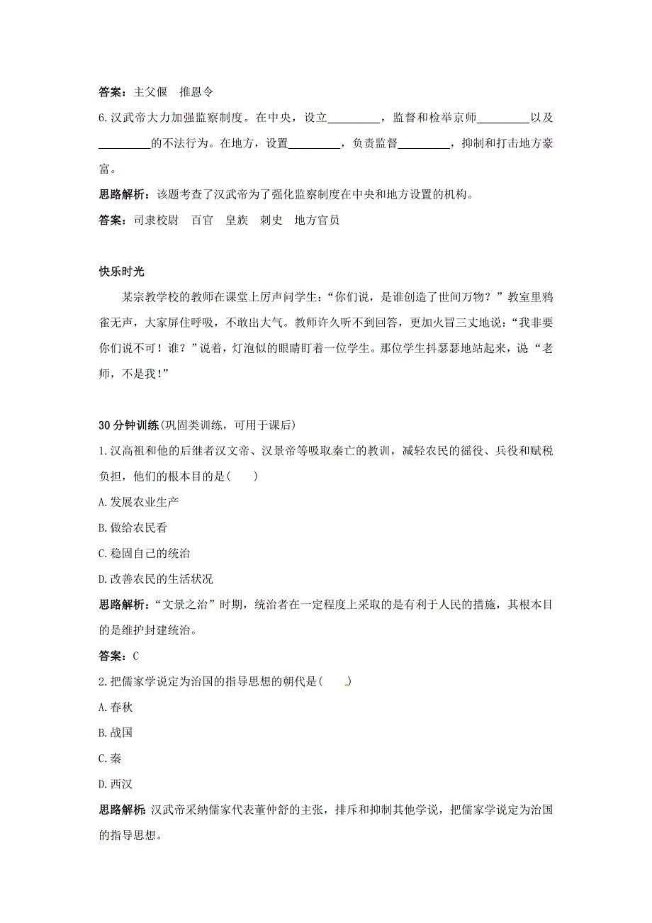 七年级历史上册 第15课《汉武帝推进大一统格局》同步练习 北师大版_第3页