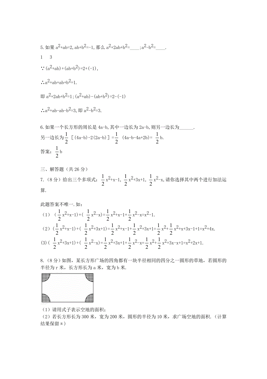 七年级数学上册 2.3.3《整式加减》精练精析 沪科版_第2页