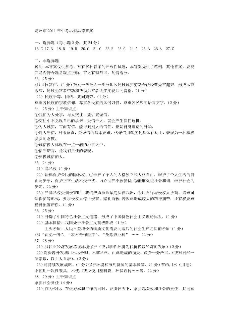 湖北省随州市2011年中考政治文综试题_第5页