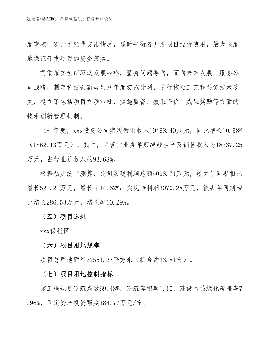 羊剪绒鞋项目投资计划说明_第2页