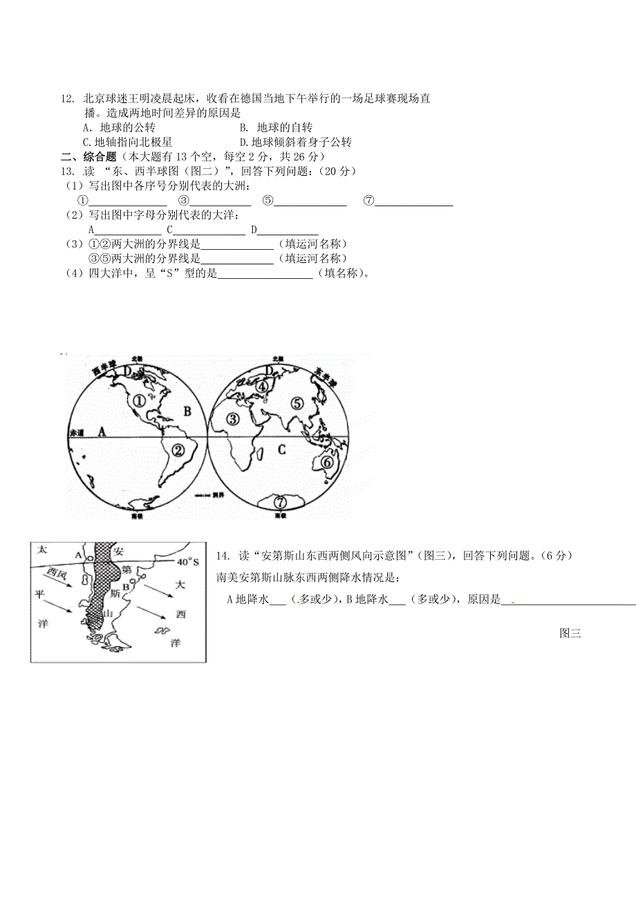 江苏省东海县横沟中学2014-2015学年七年级地理12月月考试题（无答案）_第2页