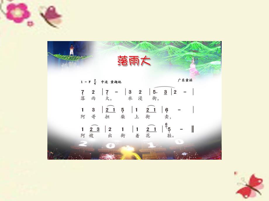 2018春一年级音乐下册 第3课《十个小印第安人》课件1 花城版_第3页