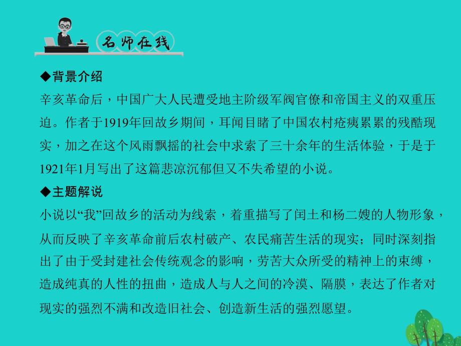 2018年秋九年级语文上册 第三单元 9《故乡》课件 （新版）新人教版_第4页