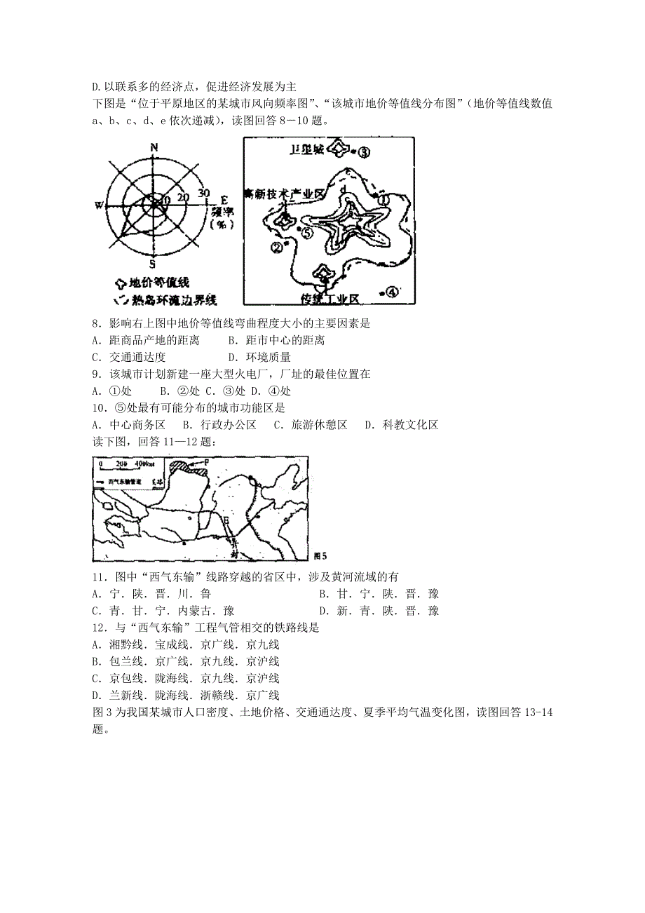 高中地理《交通运输方式和布局》同步练习1 新人教版必修2_第2页