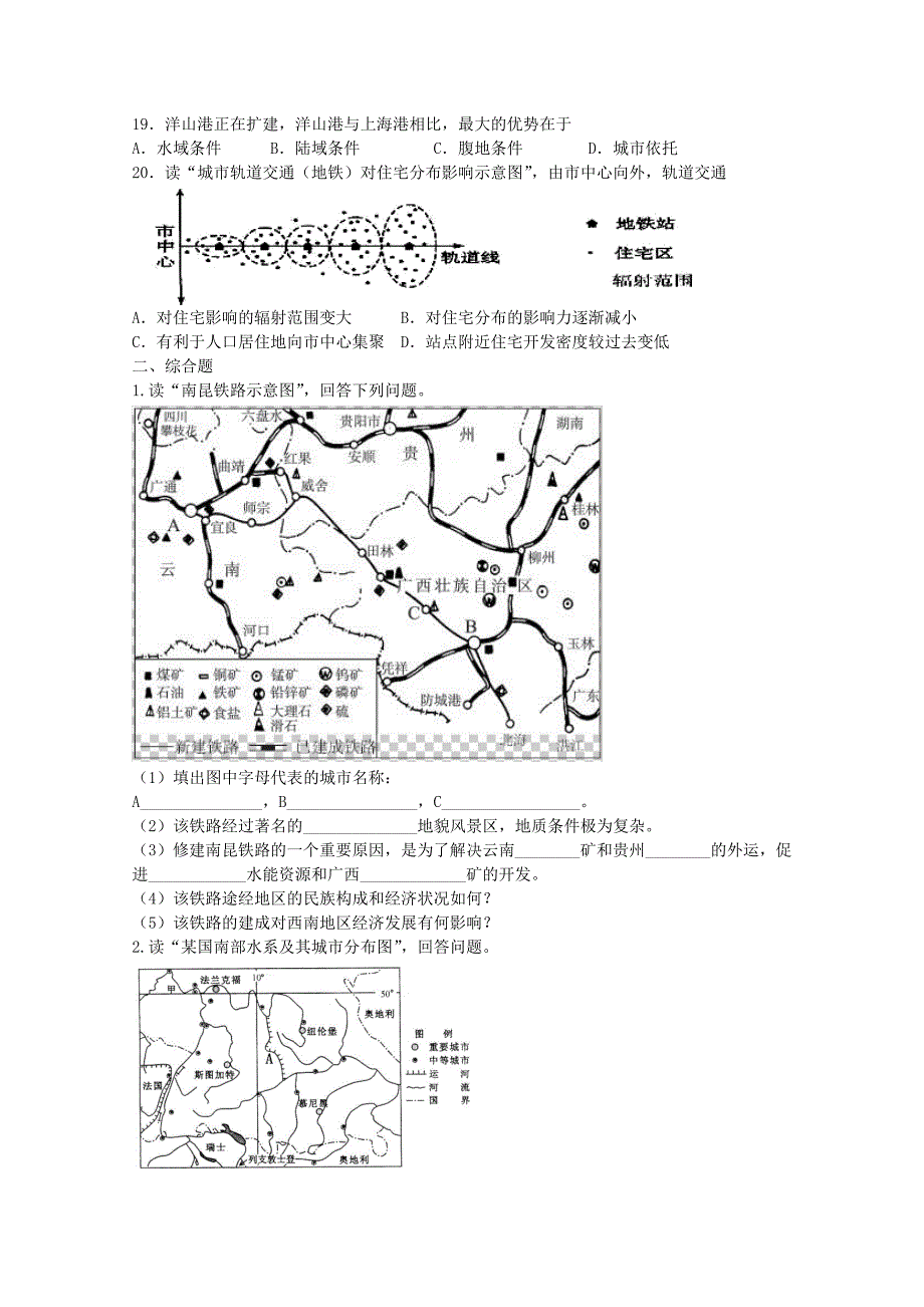 高中地理《交通运输方式和布局》同步练习1 新人教版必修2_第4页