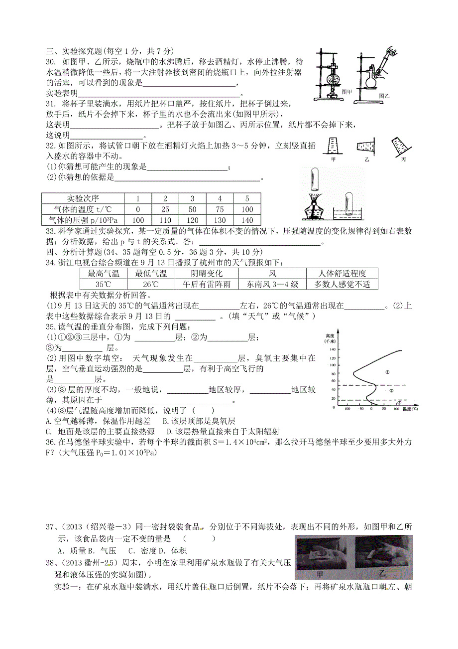 2014年八年级科学上册 第二章 第1-3节测试卷 浙教版_第3页