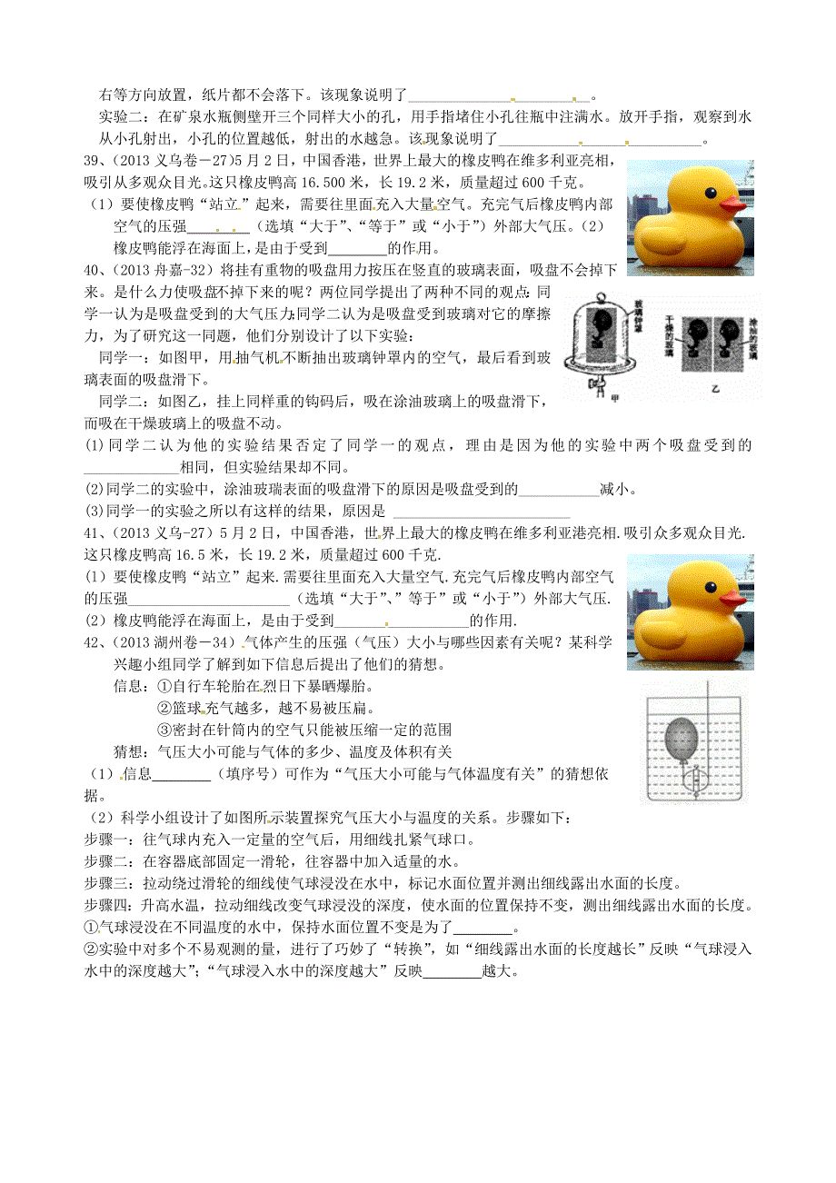 2014年八年级科学上册 第二章 第1-3节测试卷 浙教版_第4页