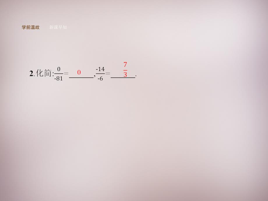 2018年秋七年级数学上册 1.4.2 有理数的除法（第2课时）有理数的混合运算课件 （新版）新人教版_第3页